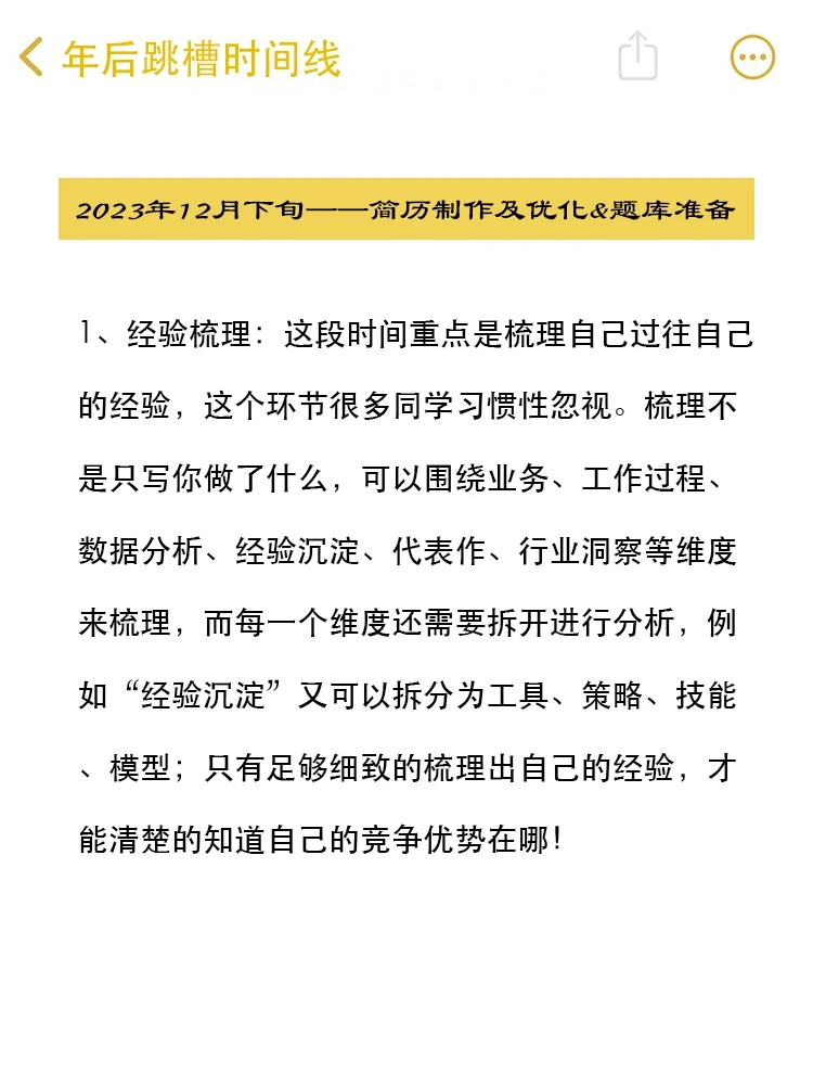 亲身体验|最好的跳槽时机不是34月是年底❗