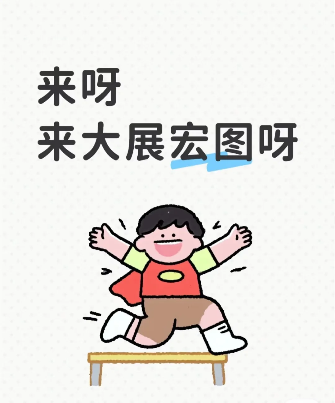 招聘不能停，“薪”动只为你！