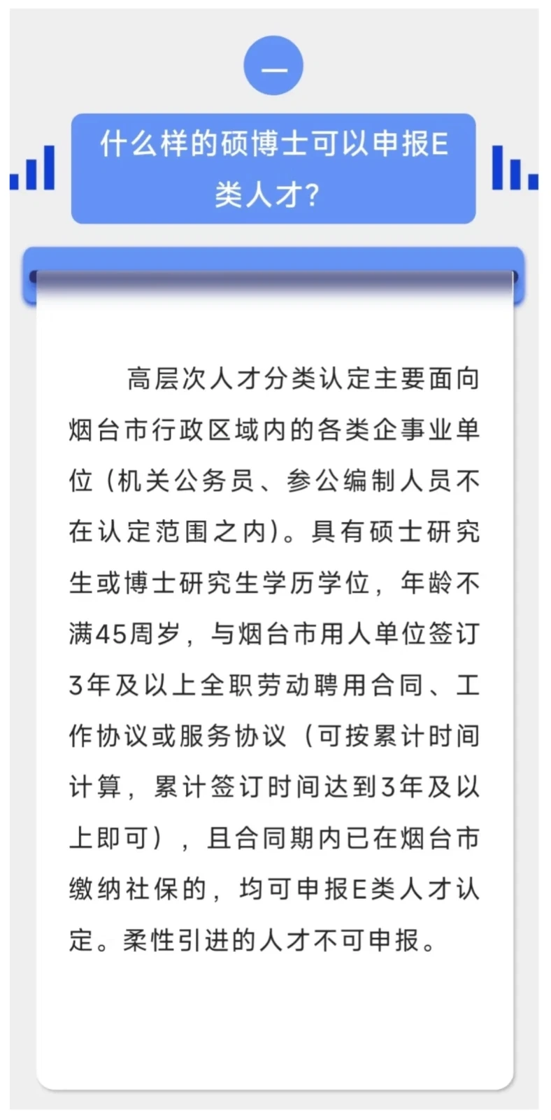 烟台高层次人才认定