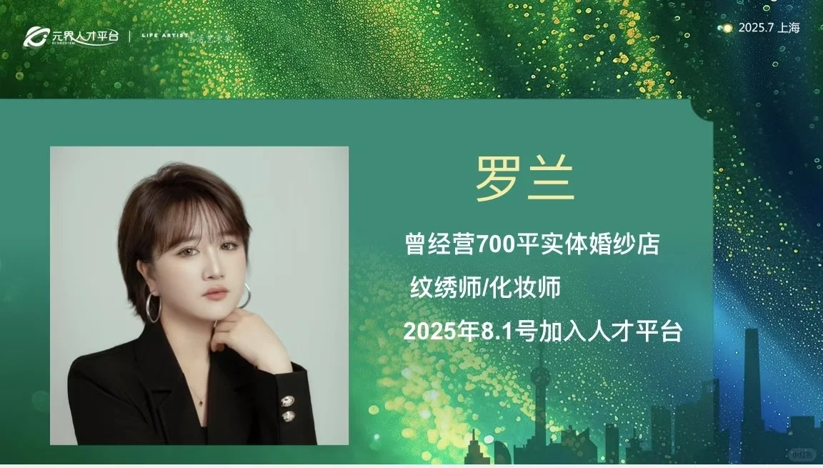 人才库～25年7月的新人才们