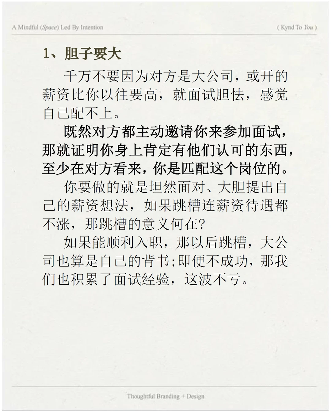 8年跳槽4次后发现:胆子越大offer越好