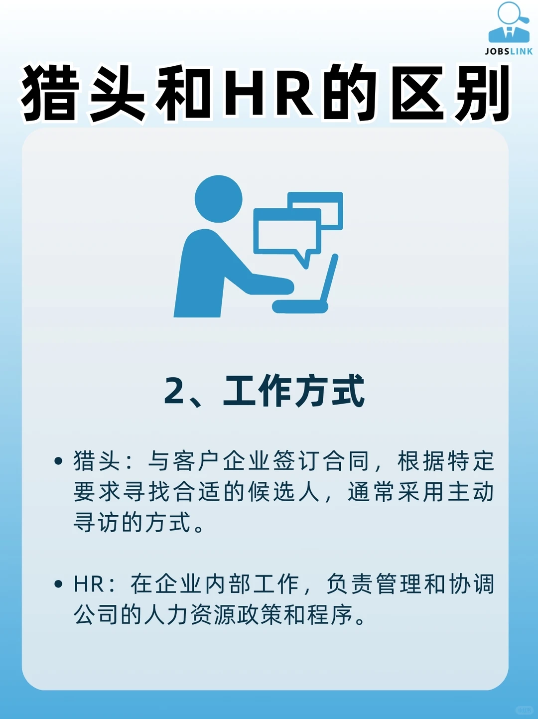 为什么HR找的人比不上猎头？