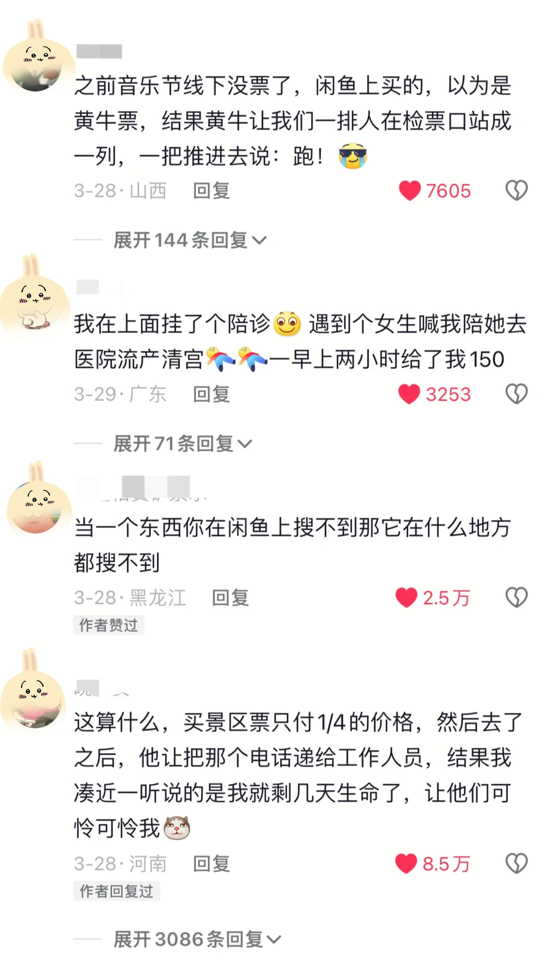 闲鱼才是真正的人才市场...