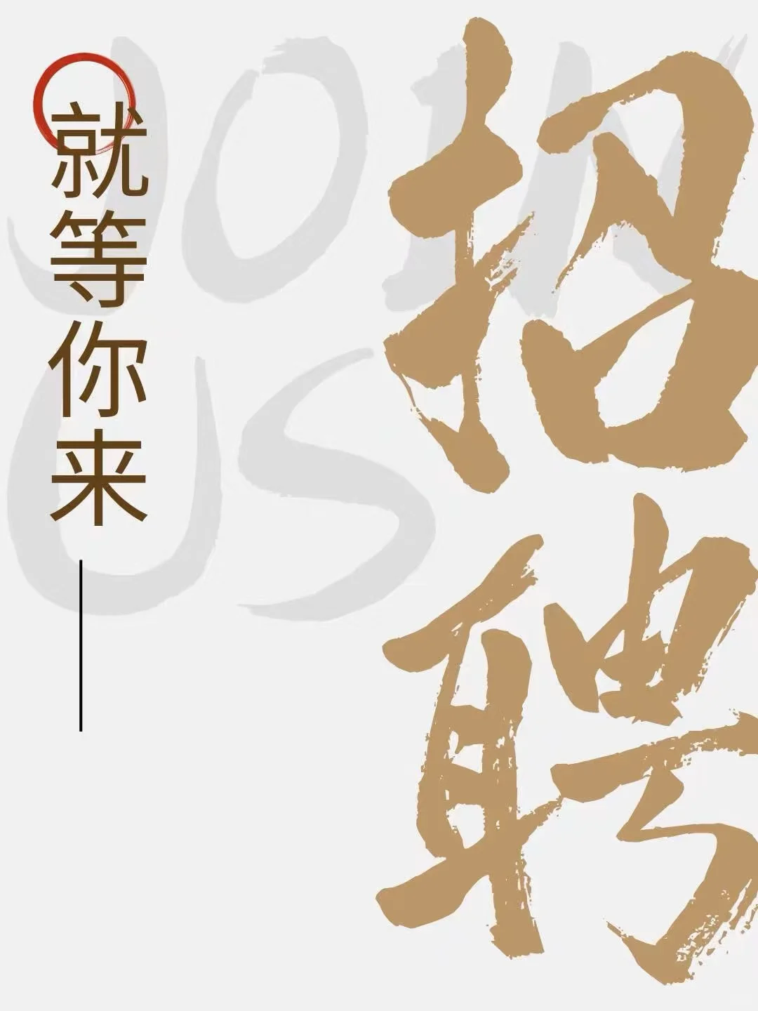 插播广告 | 我缺个上班搭子！❤️