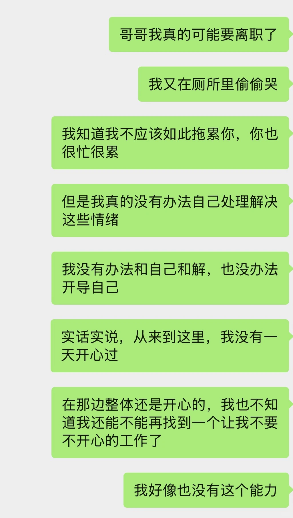 跳槽跳抑郁了，世界上应该只有我这么差劲