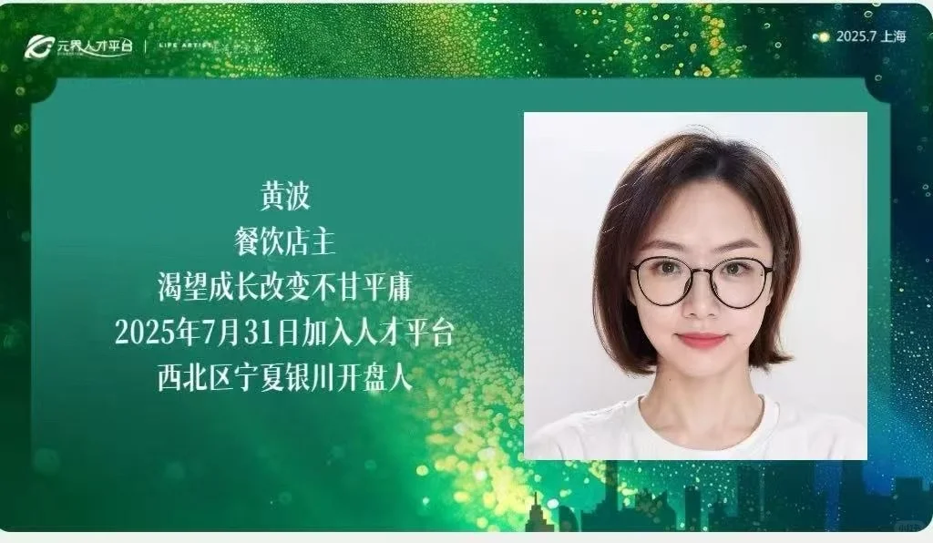 人才库～25年7月的新人才们