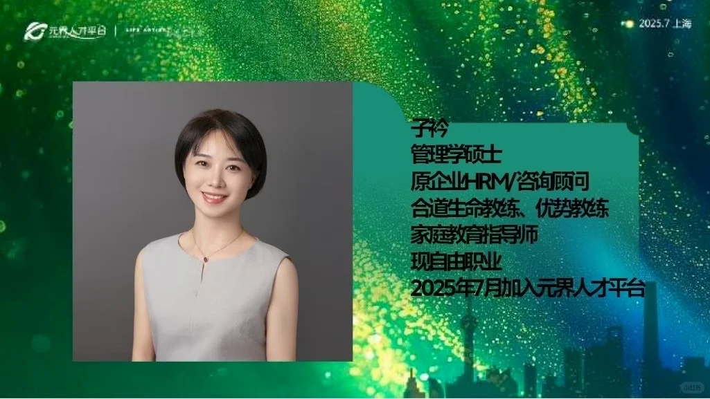 人才库～25年7月的新人才们