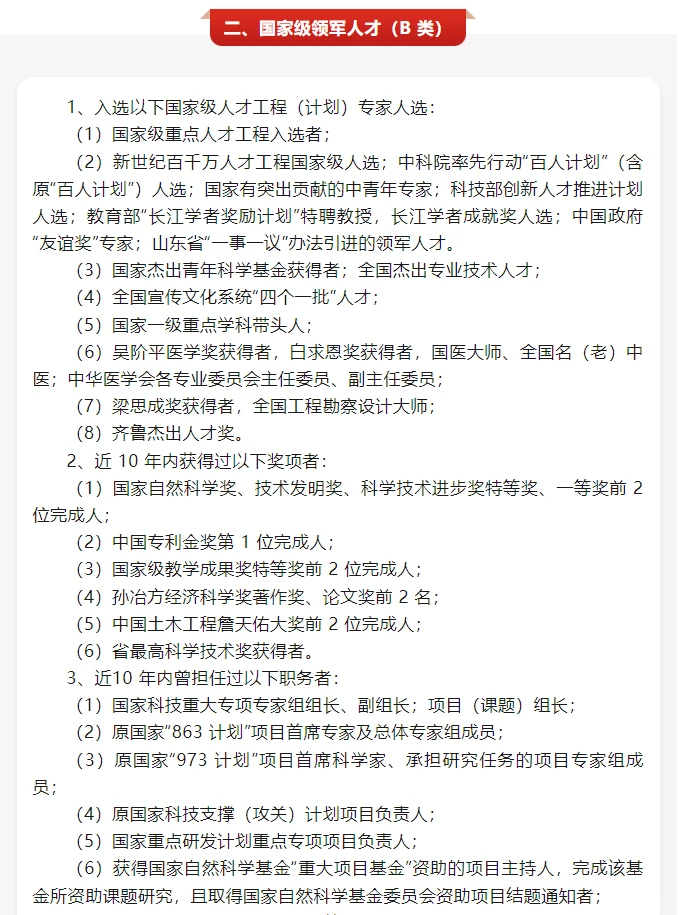 山东德州市高层次人才分类认定目录
