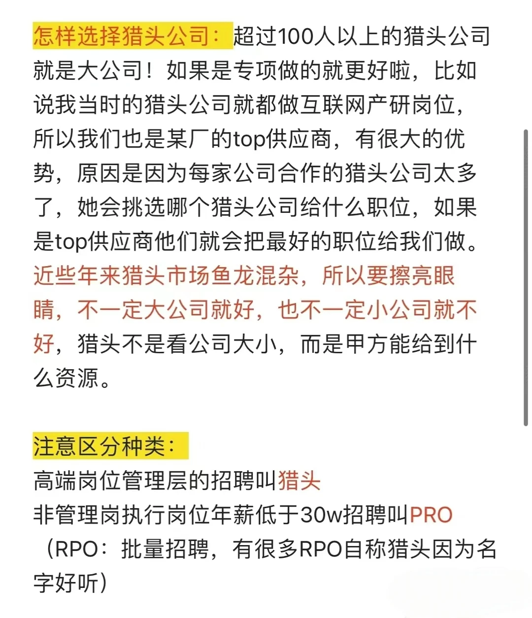 猎头到底是做什么的？