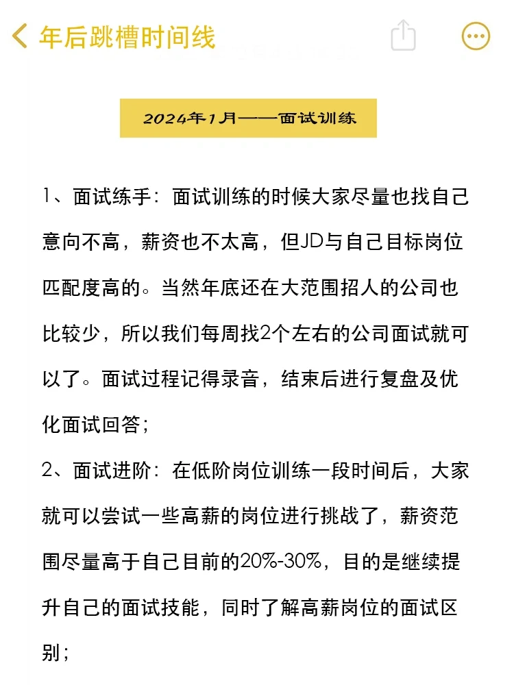 亲身体验|最好的跳槽时机不是34月是年底❗