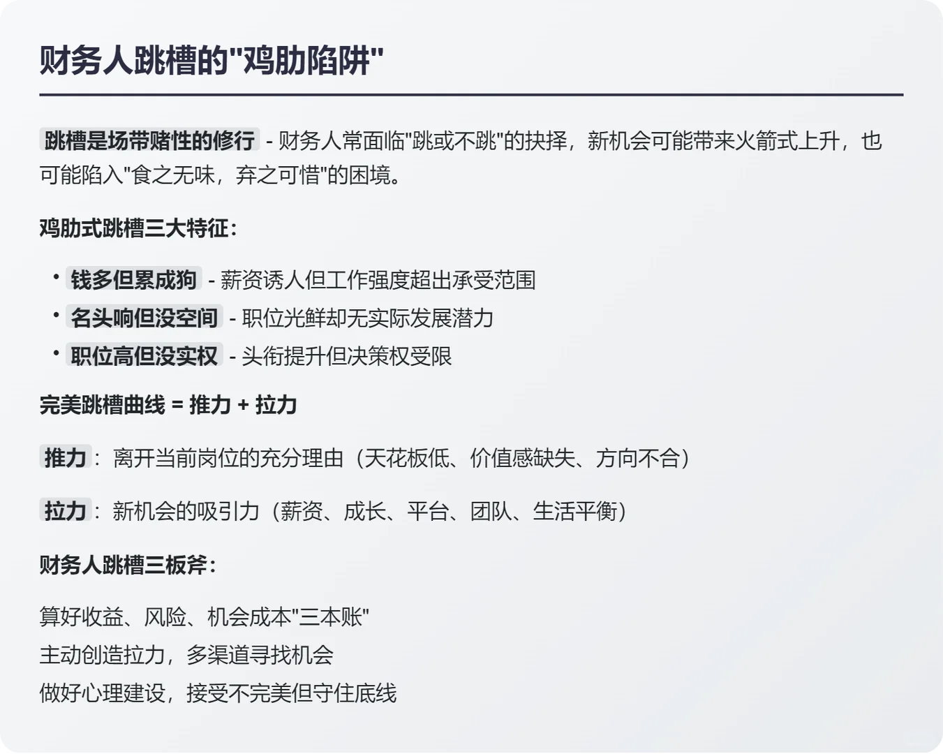 财务人跳槽的智慧，如何避开鸡肋陷阱