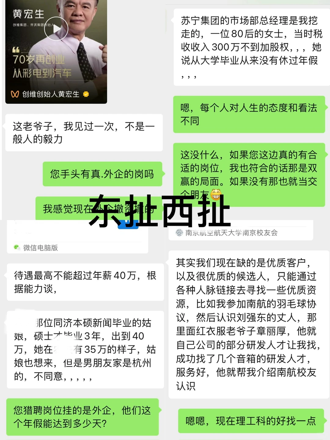 记住你是猎头不是我daddy