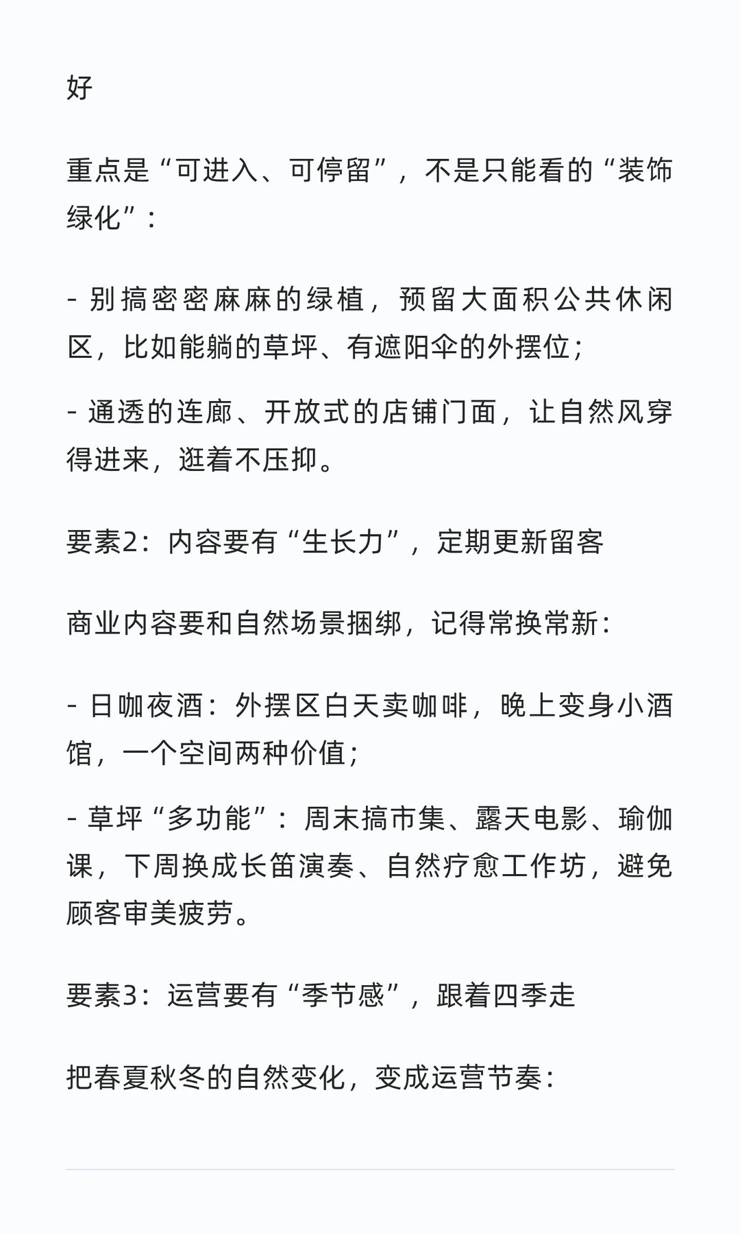20年商业策划跳槽新赛道！公园式商业的3个