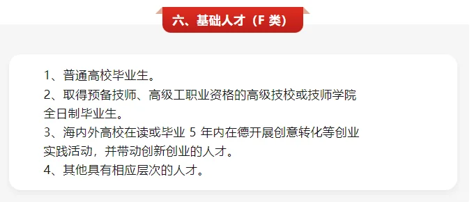 山东德州市高层次人才分类认定目录