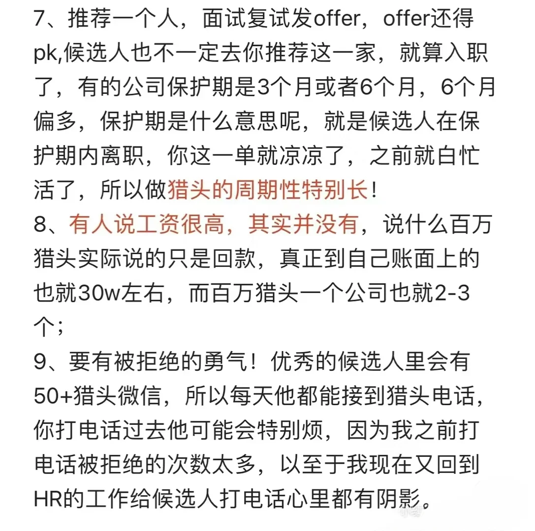 猎头到底是做什么的？