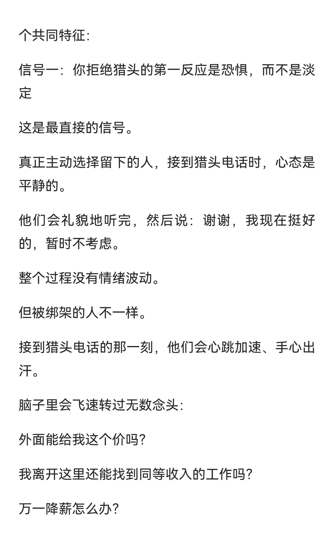 拒绝了5次猎头后，我总结出了