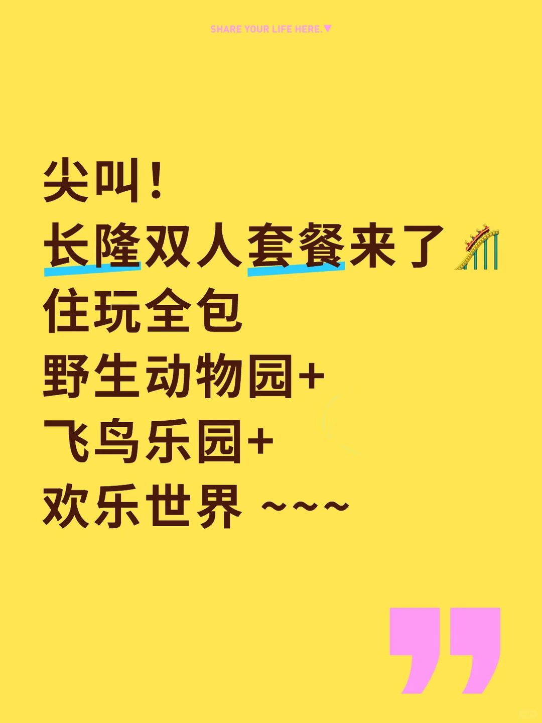 长隆双人才这个价！学生党闭眼冲的错峰攻略