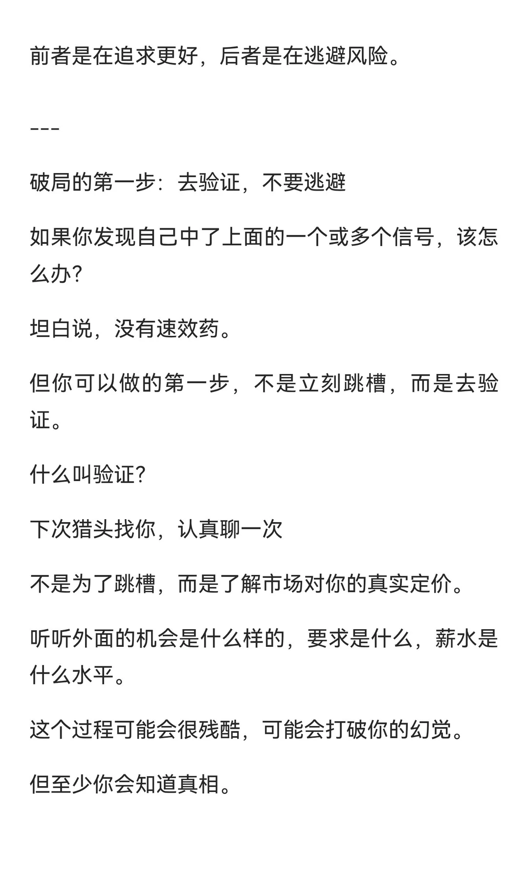 拒绝了5次猎头后，我总结出了