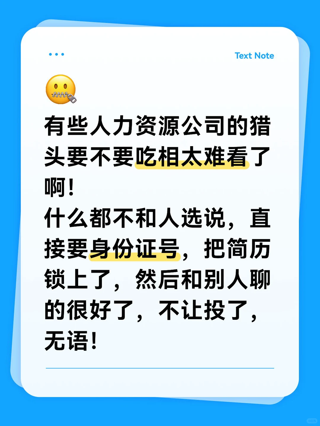 有些公司的猎头要不要吃相太难看了啊！