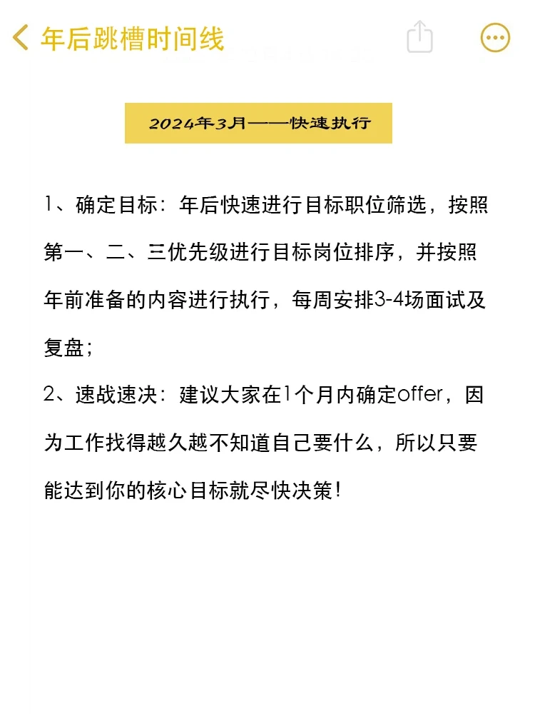 亲身体验|最好的跳槽时机不是34月是年底❗
