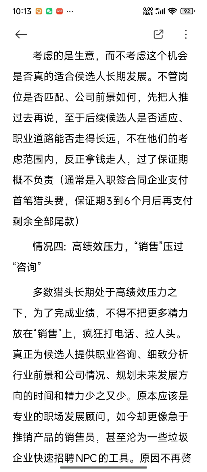 写一篇会被猎头锤爆的帖子:论猎头