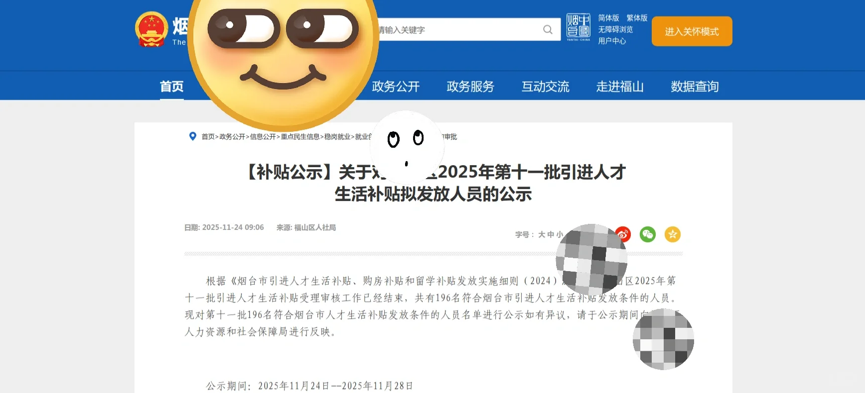 终于公示了，年前拿钱有望啦