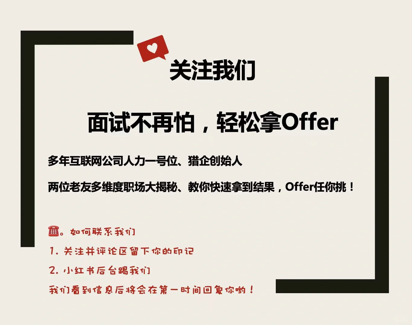 通过猎头找工作，水有多深？