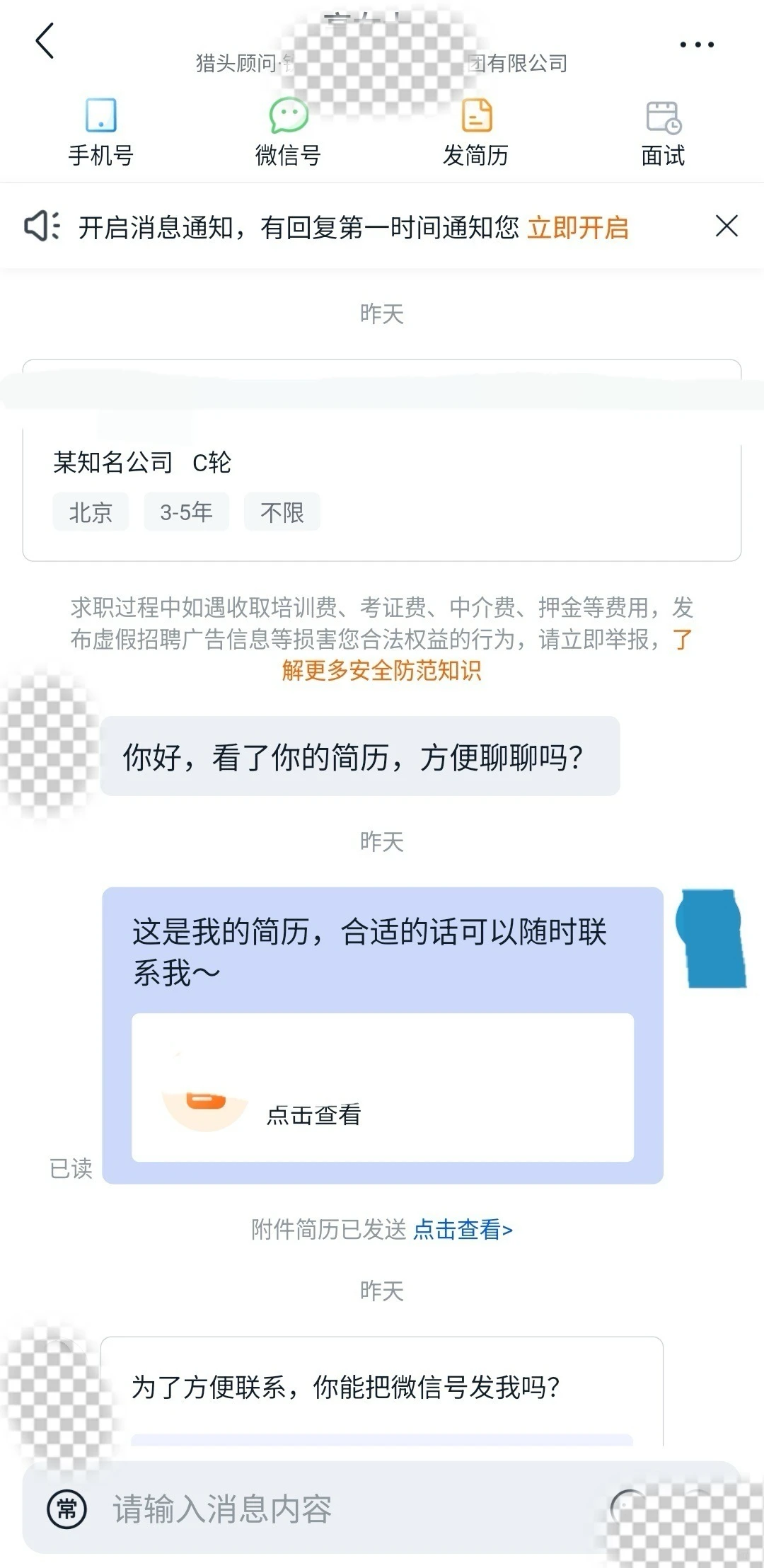 猎头指导简历造假：背调过不了用坐牢吗？