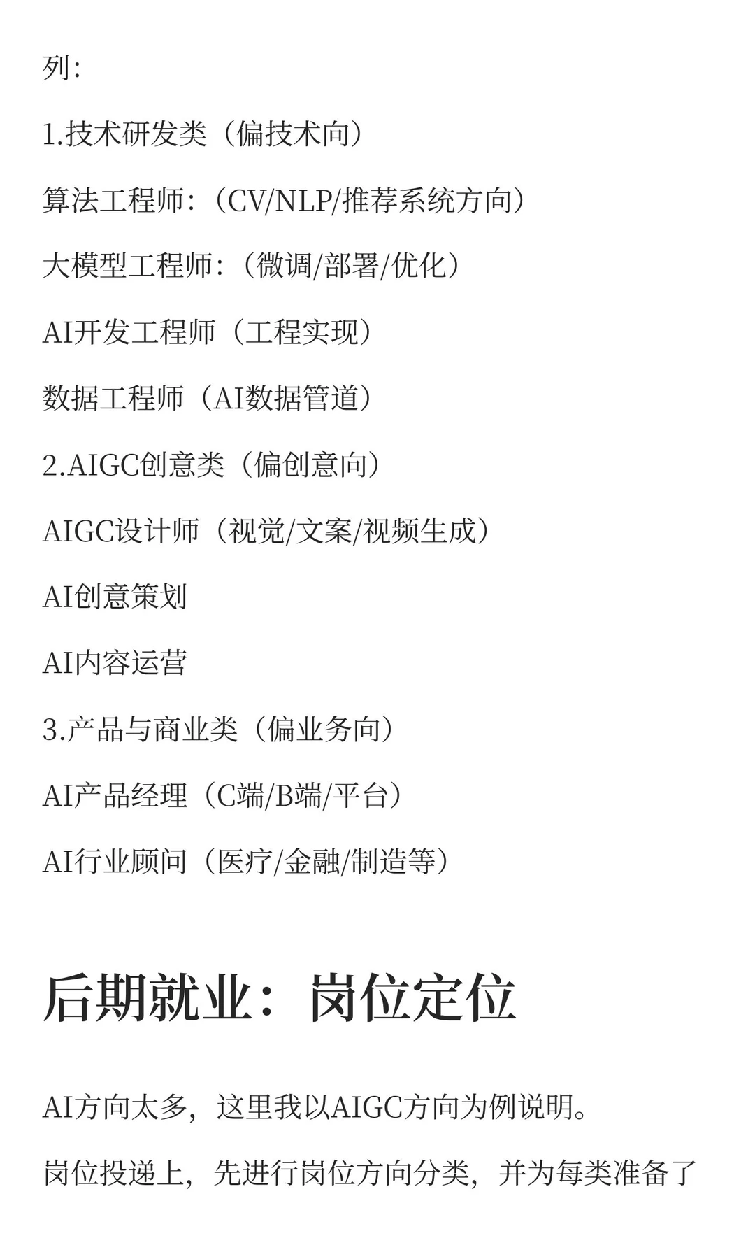 裸辞后成功转行AI，我做对了什么？