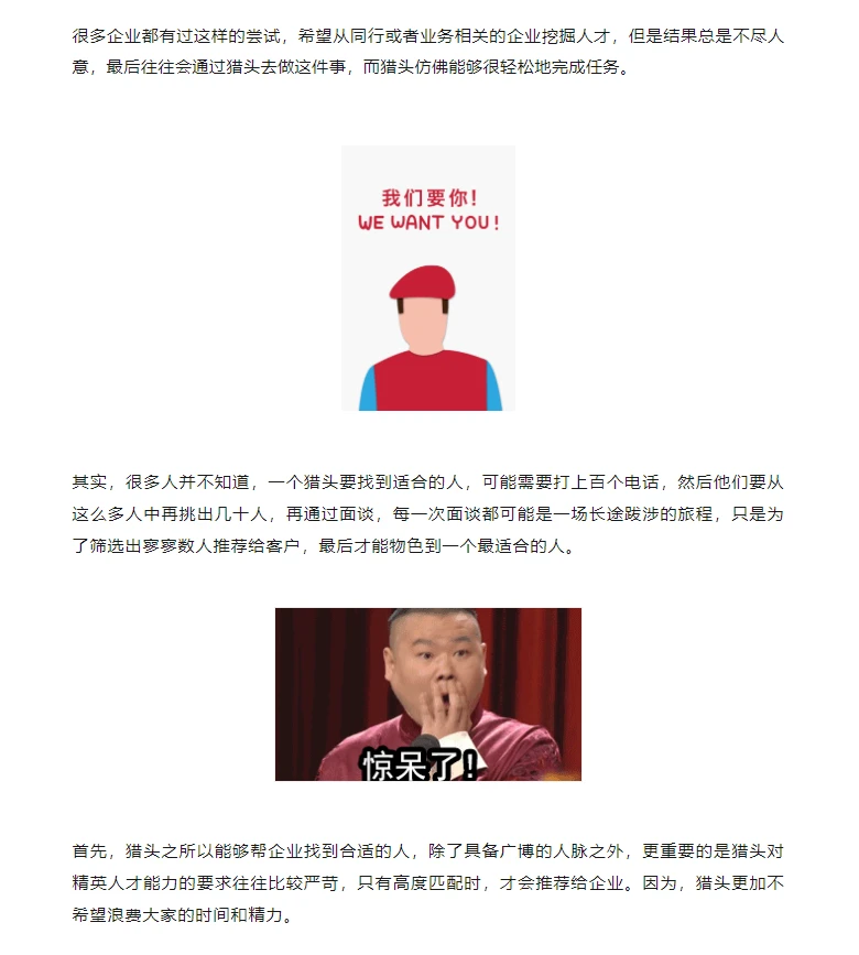 企业挖不动的人，为什么猎头可以？