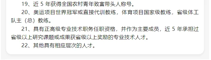 山东德州市高层次人才分类认定目录