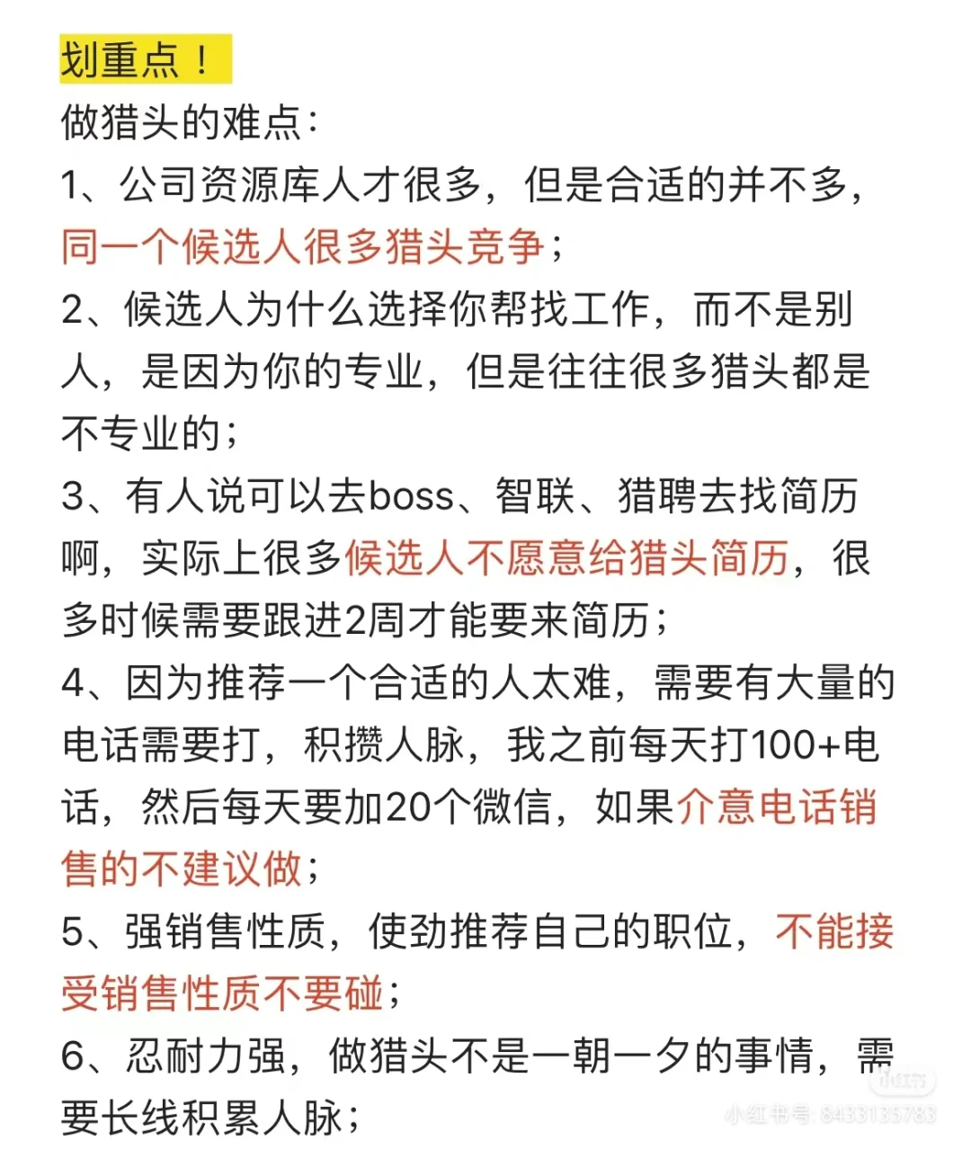 浅浅分享一下猎头日常流程