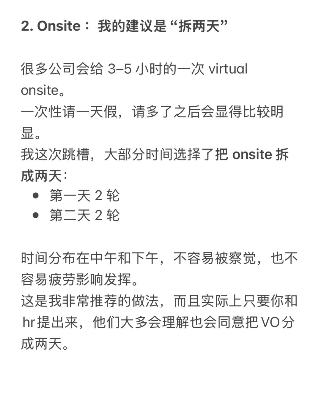 湾区Senior SDE在职跳槽时间管理