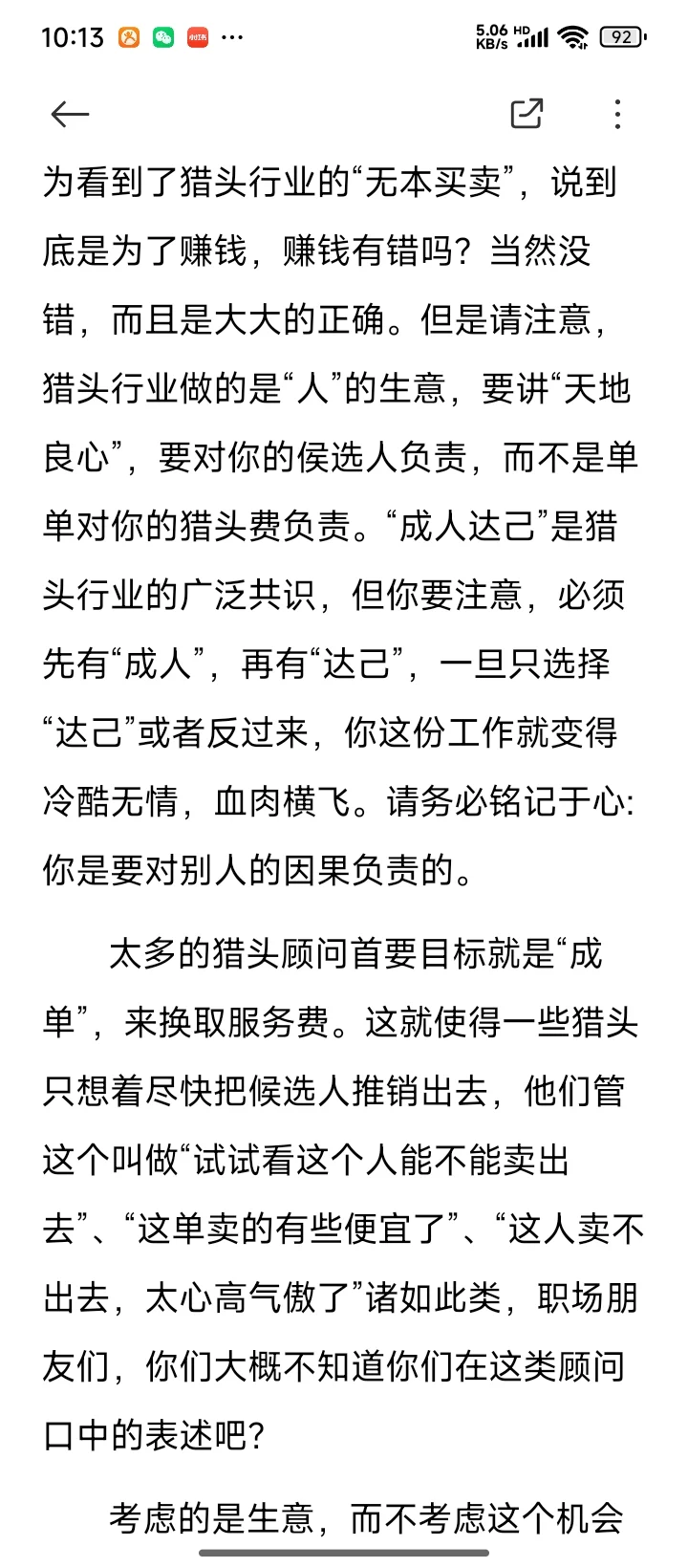 写一篇会被猎头锤爆的帖子:论猎头