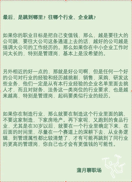 怎样跳槽，才能越跳越值钱？