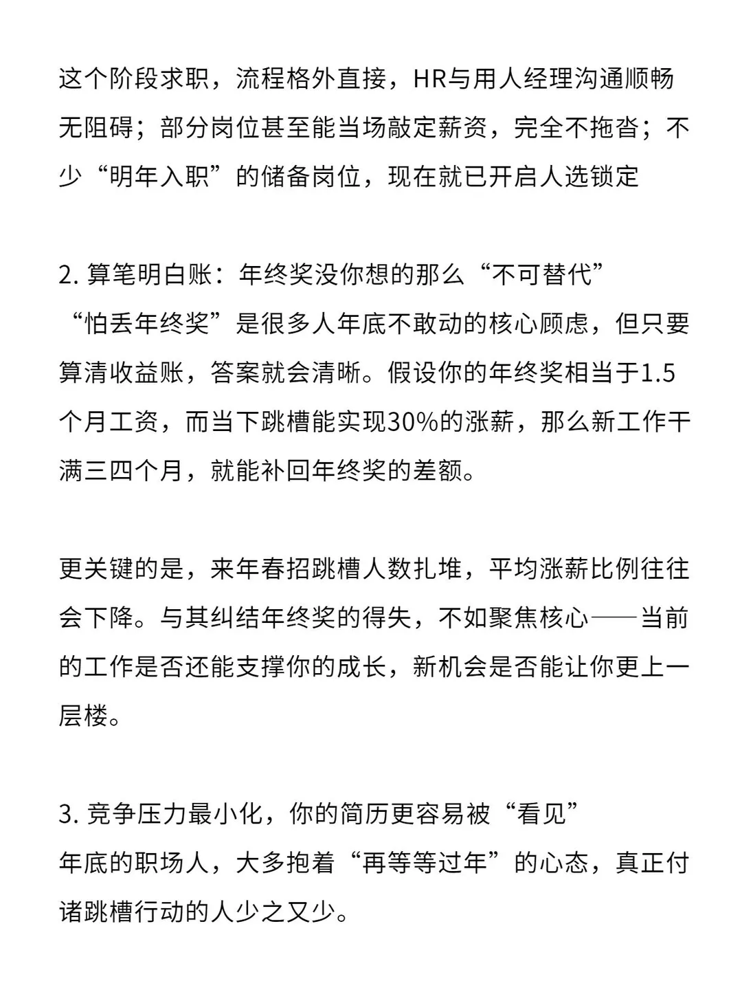 年底其实很适合跳槽