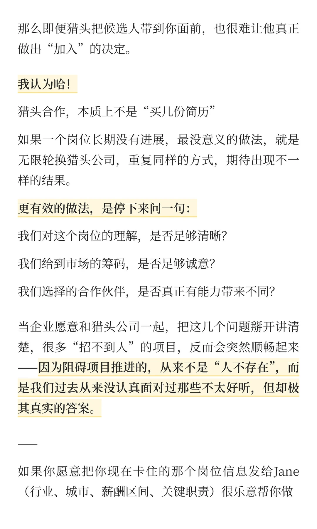 如果猎头公司一直推不到合适的人，问题在哪