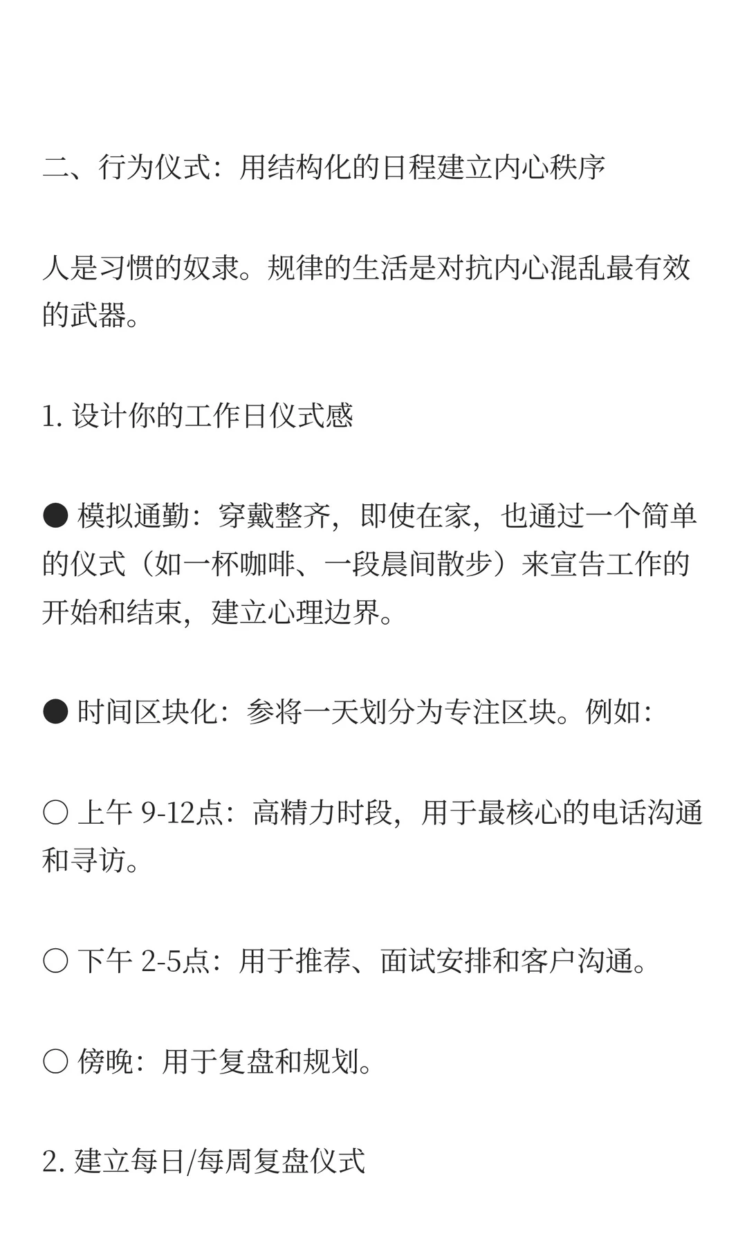 孤独而自由：SOHO猎头如何建立强大的内心秩