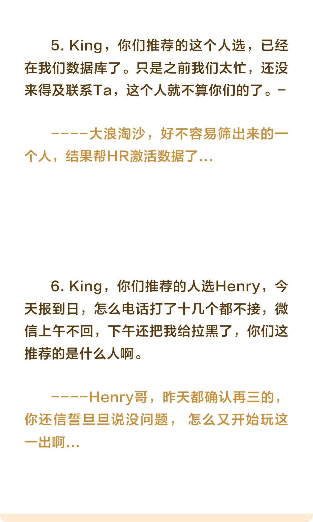 猎头最怕接到的这6个电话