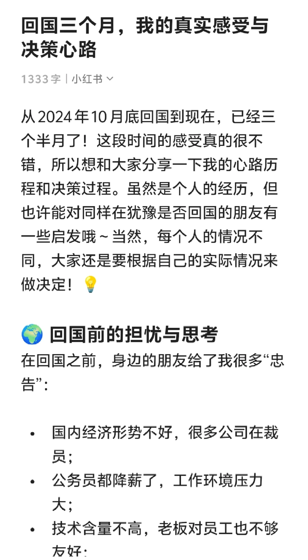 回国三个月，我的真实感受与决策心路