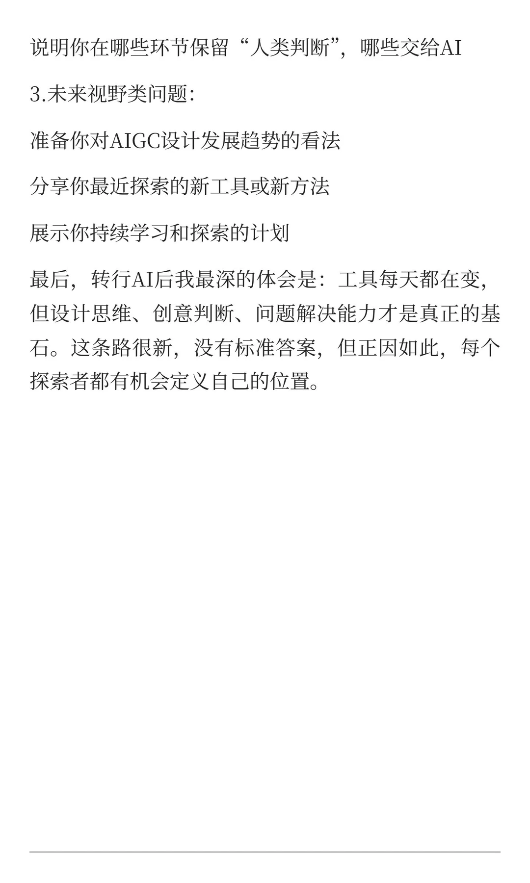 裸辞后成功转行AI，我做对了什么？