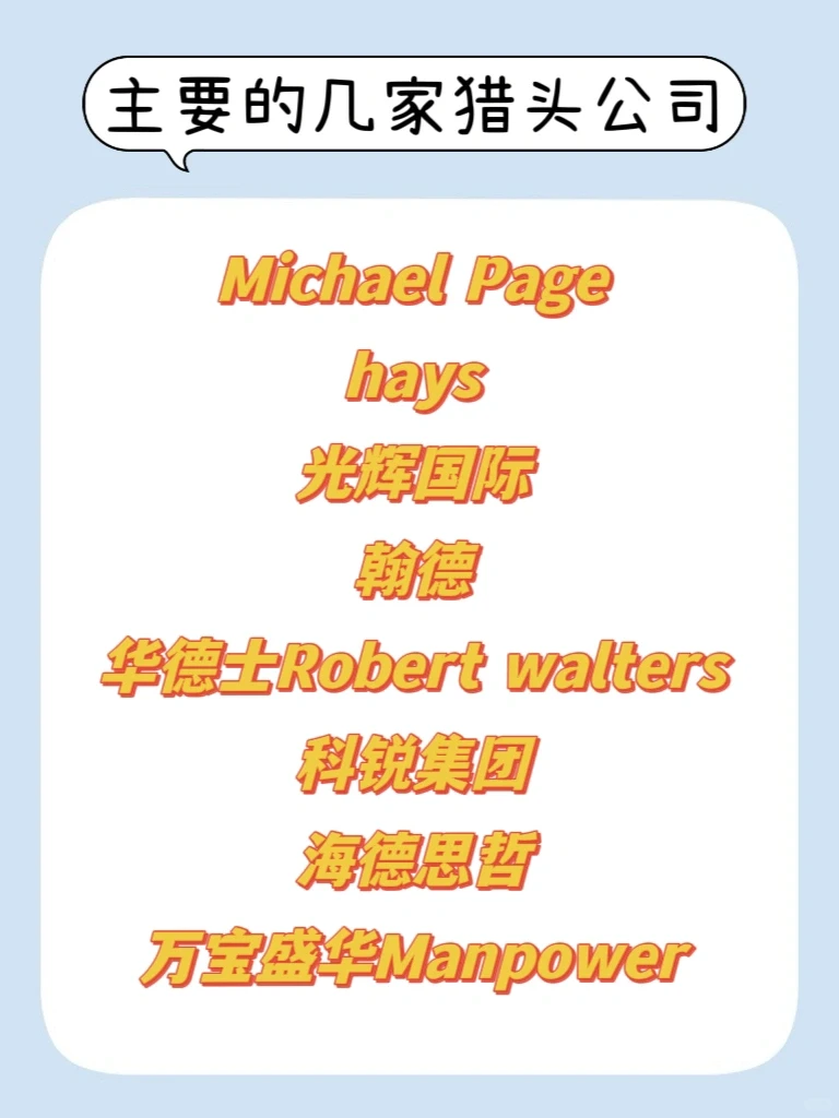 加了70个猎头后，我的一些找工作心得