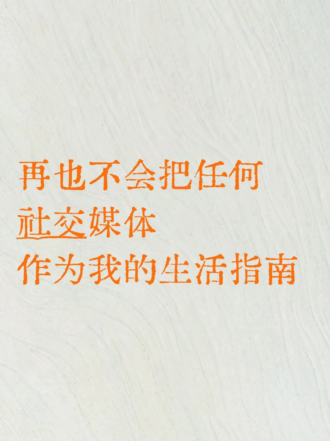 我好像误以为我的生活很糟糕