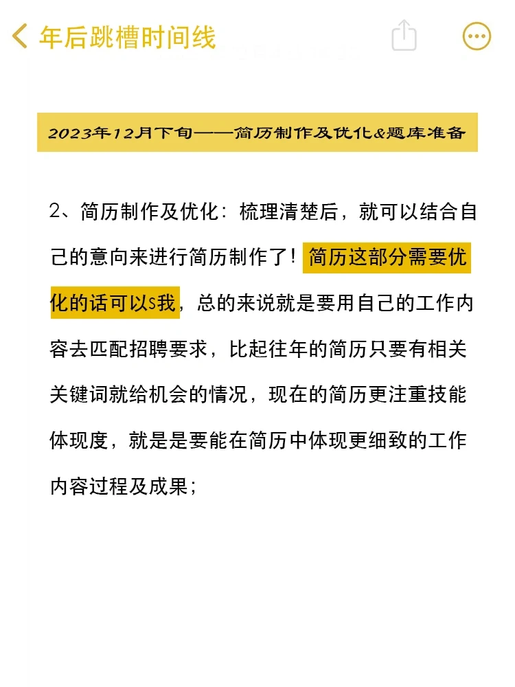 亲身体验|最好的跳槽时机不是34月是年底❗