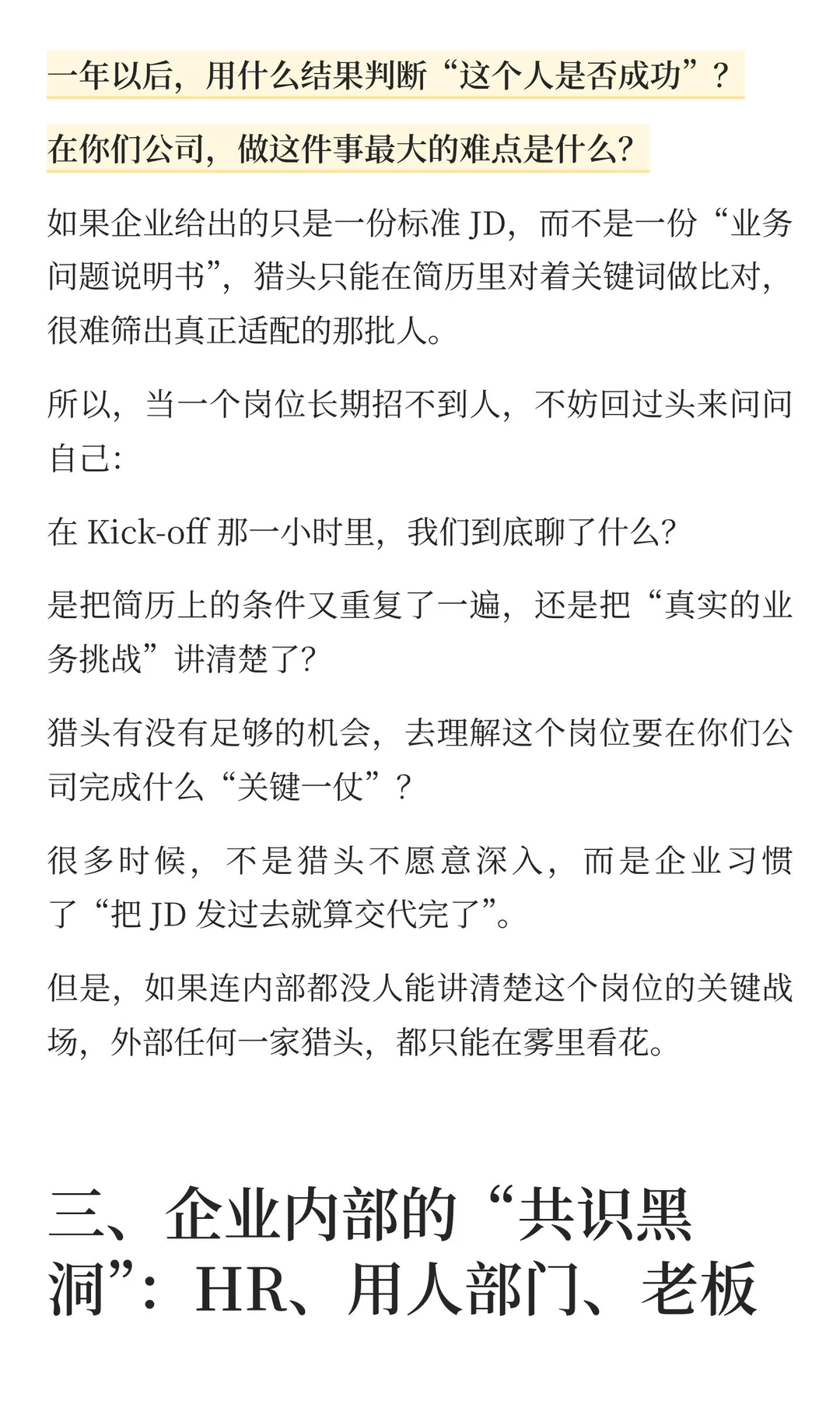 如果猎头公司一直推不到合适的人，问题在哪