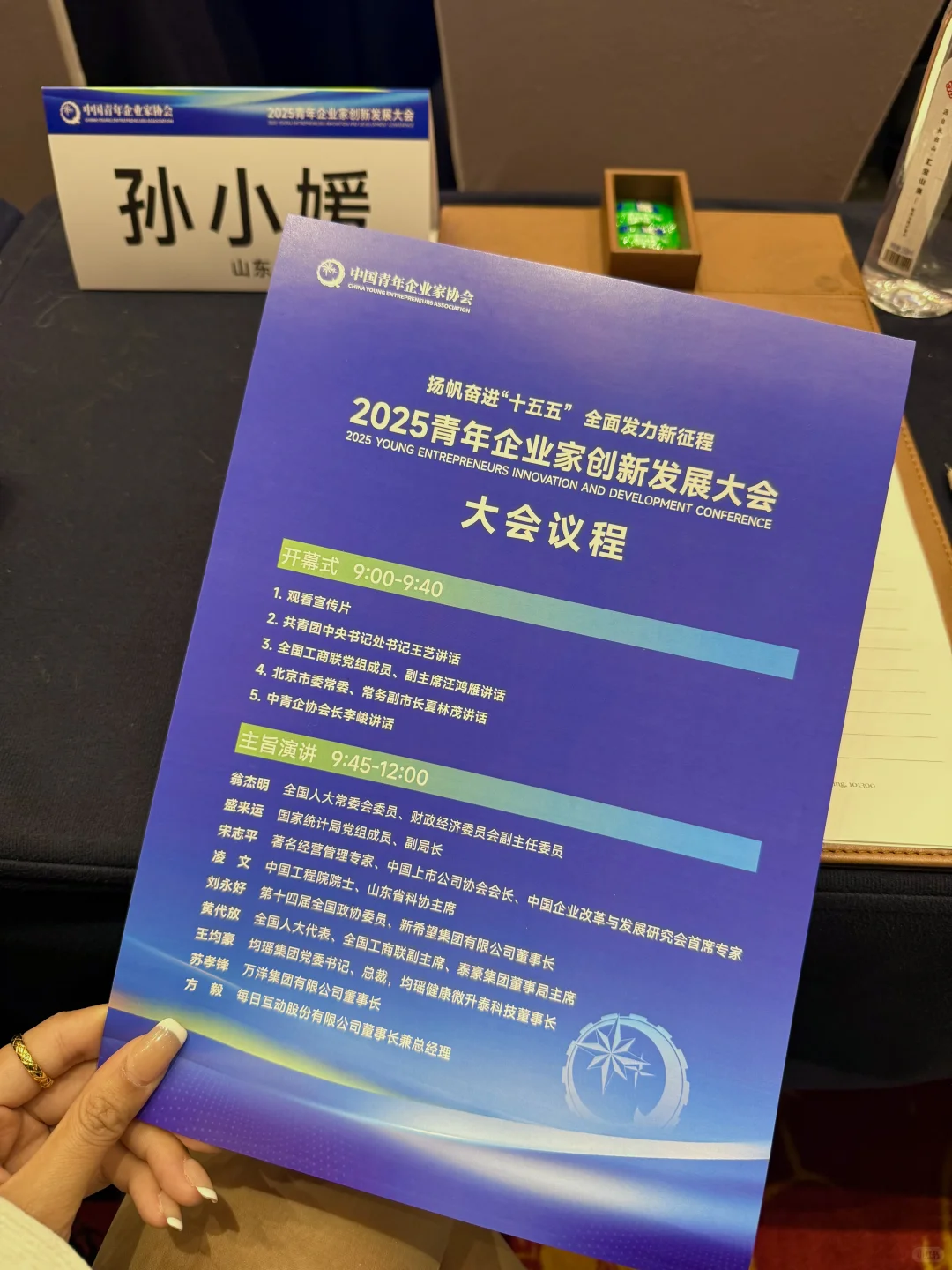 拥抱时代，创新有为🇨🇳 中青企协40周年大会