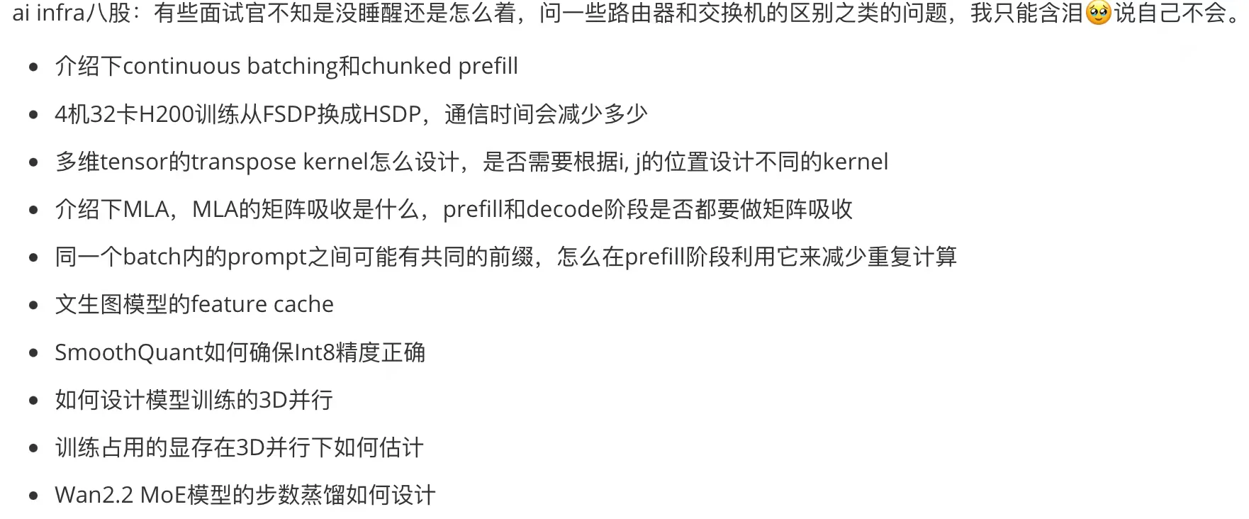 AI Infra人才计划面经 第一弹