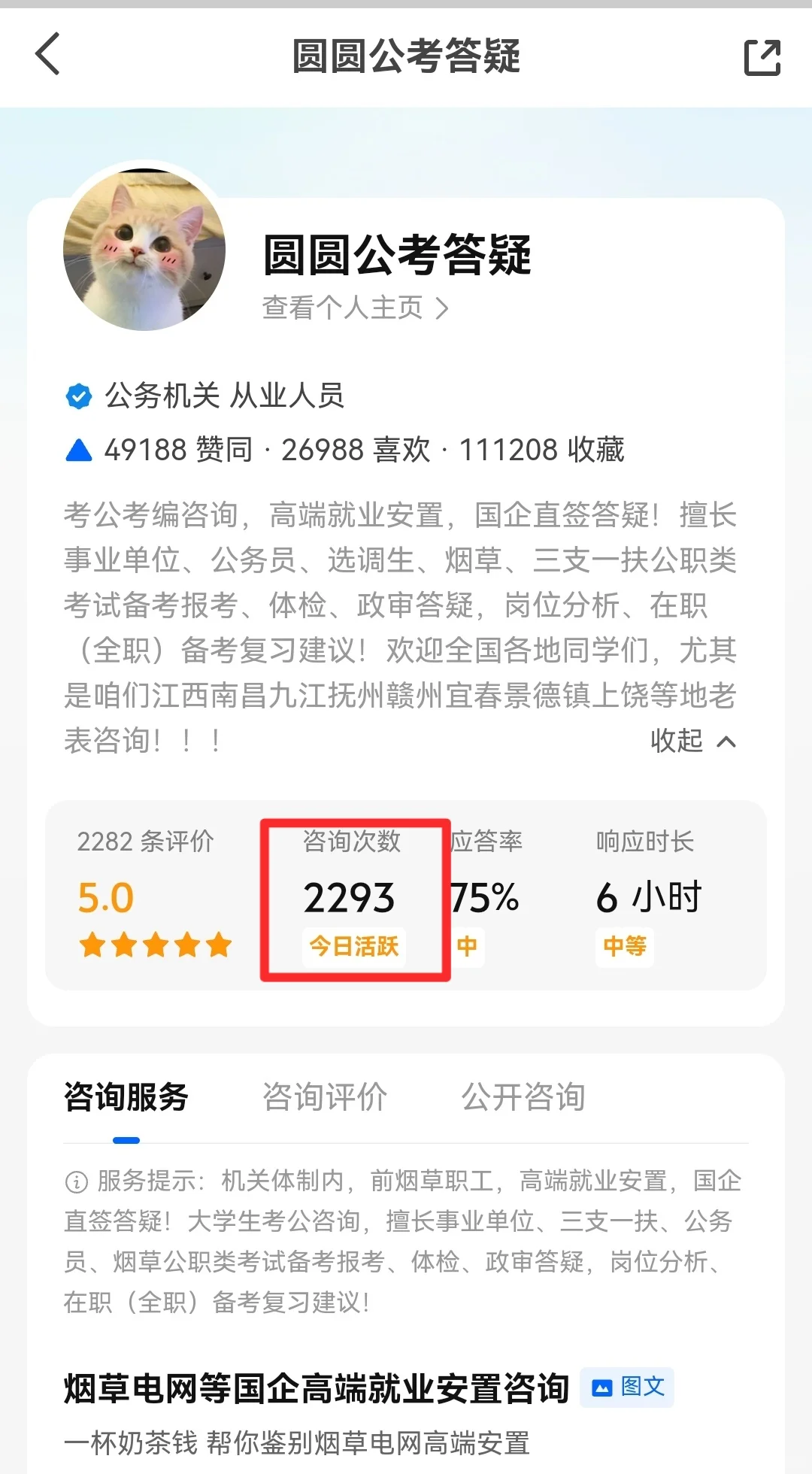 高端就业安置之烟草公司，真的这么好进？？