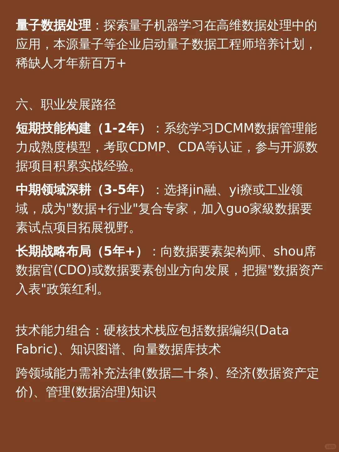 “十五五” 布局IT人才的职业前景