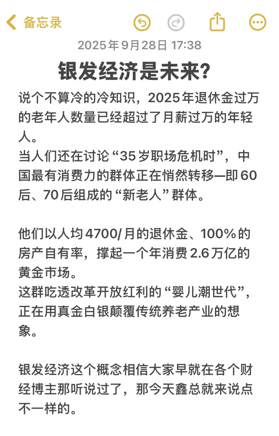 银发经济是未来